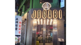 조가비 : 주방직원 구함 오후1시-새벽1시 월350만원 주1회휴무 /명동, 을지로입구역 - 알바천국