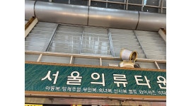 서울의류 : 직원모집(평일/주말알바가능)중국교보환영 - 알바천국 [알바천국]서울 금천구 / 서울의류 / 직원모집(평일/주말알바가능)... 