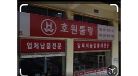 호원툴링 : [호원툴링] 산업용품 납품 및 영업관리 사원모집합니다 - 알바천국 [알바천국]부산 사상구 / 호원툴링 / [호원툴링] 산업용품 납품... 