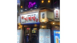 이찌방이야기 : 건대 이찌방이야기본점에서 같이 일히실 직원 을... 광진구 / 이찌방이야기 / 건대 이찌방이야기본점에서 같이 일히실 직원 을... 