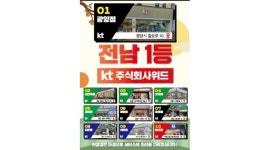 주식회사 위드 채용정보 : 전남no.1 KT (주)위드 정규직 채용 (업계최고 복지 제공) - 알바천국