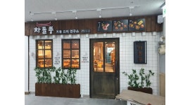차돌풍 남천점 : 차돌풍 남천점에서 저녁타임 홀서빙 알바생 구합니다... 수영구 / 차돌풍 남천점 / 차돌풍 남천점에서 저녁타임 홀서빙 알바생... 