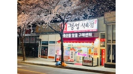 정성식육점 : 정성식육점 에서 같이 일하실 직원모십니다 - 알바천국... 남구 / 정성식육점 / 정성식육점 에서 같이 일하실 직원모십니다 / 2,850... 