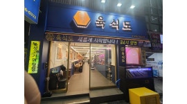 육식도 채용정보 : 육식도 알바정직원 모집 - 알바천국 육식도 채용정보 : 육식도  알바정직원 모집 - 알바천국