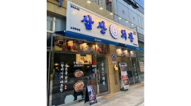 삼산회관 고양향동점 : [삼산회관 고양향동점]주방조리사 직원분... 덕양구 / 삼산회관 고양향동점 / [삼산회관 고양향동점]주방조리사... 