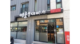 엉클부대찌개 : 홀서빙. 알바 모집 - 알바천국 [알바천국]대전 서구 / 엉클부대찌개 / 홀서빙. 알바 모집 / 10,000원