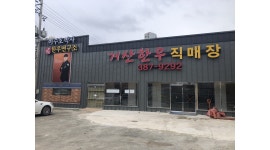 거산한우직매장 : 평산 거산한우 홀 아르바이트. 숯장치실 직원.... 주방찬모 모집 - 알바천국 [알바천국]경남 양산시 / 거산한우직매장 / 평산... 