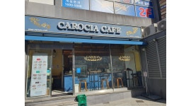 까로치아 : 브런치까페 알바 모집 - 알바천국 [알바천국]부산 부산진구 / 까로치아 / 브런치까페 알바 모집 / 9,700원