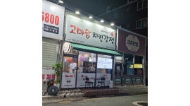 고마담치킨강정태전점 : 고마담치킨 태전점 주방홀알바모집 - 알바천국 [알바천국]대구 북구 / 고마담치킨강정태전점 / 고마담치킨 태전점... 