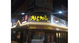 알바천국 [알바천국]경북 구미시 / 피쉬앤그릴 구미원평점 / 시내 피쉬앤그릴  주방근무자  주말(금토) 평일(금토포함5일) 능력별시급반영 / 11,000원