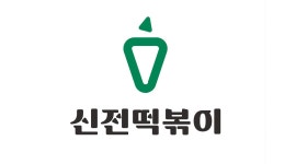 신전떡볶이 내포신도시점 : 신전떡볶이 내포신도시점 직원 모집 - 알바천국 [알바천국]충남 홍성군 / 신전떡볶이 내포신도시점 / 신전떡볶이... 