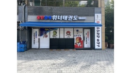 동탄 청계 위너 태권도장 : 동탄2신도시 보조사범님 , 시간제 사범님 모집합니다 - 알바천국 [알바천국]경기 화성시 / 동탄 청계 위너 태권도장... 