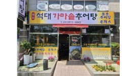 석대가마솥추어탕 : 주방 및 서빙보조 구합니다(주1회휴무) - 알바천국 [알바천국]부산 강서구 / 석대가마솥추어탕 / 주방 및 서빙보조... 