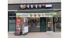 국밥생각 원마운트점 : 국밥생각 원마운트점 주중알바 모집합니다... 일산서구 / 국밥생각 원마운트점 / 국밥생각 원마운트점 주중알바... 