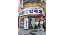 할매집 : 할매집회국수 주방보조구함 - 알바천국 [알바천국]부산 중구 / 할매집 / 할매집회국수 주방보조구함 / 10,000원