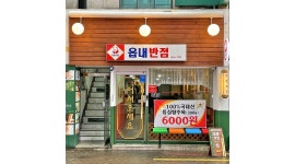 읍내반점 : 읍내반점 홀아르바이트 구합니다. - 알바천국 [알바천국]대구 중구 / 읍내반점 / 읍내반점 홀아르바이트 구합니다. / 9,620원