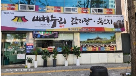 뼈누리 감자탕 : 서빙. 오후파트 타임 - 알바천국 [알바천국]경남 창원시 마산합포구 / 뼈누리 감자탕 / 서빙. 오후파트 타임 / 10,000원