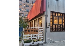 은하수식당 : 하당 은하수식당 평일 주말 아르바이트생 급구합니다 - 알바천국 [알바천국]전남 목포시 / 은하수식당 / 하당 은하수식당  평일... 