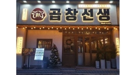곱창선생 : 곱창선생에서 월,금,토,일 17시~18시부터 마감까지... - 알바천국 [알바천국]광주 북구 / 곱창선생 / 곱창선생에서 월,금,토,일 17시... 