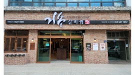 거송갈비찜 죽전점 : [모집]거송갈비찜죽전점 정직원 구합니다.... - 알바천국 [알바천국]대구 달서구 / 거송갈비찜 죽전점 / [모집]... 
