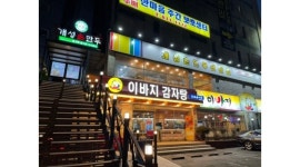 개성손만두 1974 : 만두 빚는 분 구인 모집 - 알바천국 [알바천국]인천 연수구 / 개성손만두 1974 / 만두 빚는 분 구인 모집 / 10,000원