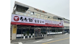소소한숯불갈비 음성점 : 소소한 숯불갈비 음성점 직원&파트 타임 아르바이트 모집합니다.... 음성군 / 소소한숯불갈비 음성점 / 소소한... 