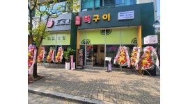 조프로 뼈구이 관평점 : 조프로 뼈구이 관평점 - 주말 주방장 모집... 유성구 / 조프로 뼈구이 관평점 / 조프로 뼈구이 관평점 - 주말 주방장... 