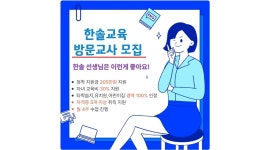 초등 한글/놀이수업/정착지원금제공/워라밸보장 - 알바천국 [알바천국]인천 남동구 / (주)한솔교육 경인남지점 / 주2-3일도근무가능/유아.초등... 
