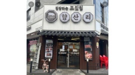 김장하는 고깃집 향산리 : 김포 고촌 고깃집 매장관리 아르바이트 구인합니다.(단기 및 장기 가능) - 알바천국 [알바천국]경기 김포시 / 김장하는... 