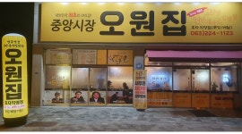 - 알바천국 [알바천국]전북 전주시 완산구 / 오원집 효자직영점 / 오원집 효자직영점과 함께 할 직원을 찾습니다. / 2,800,000원