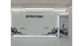 동아대KAT태권도 : 어린이보호차량 운행 - 알바천국 [알바천국]울산 동구 / 동아대KAT태권도 / 어린이보호차량 운행 / 10,000원