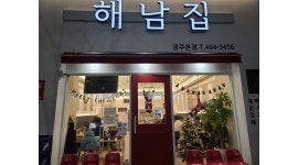상무지구 해남집 : 상무지구 해남집 파트타임 점심 홀 하실분... - 알바천국 [알바천국]광주 서구 / 상무지구 해남집 / 상무지구 해남집 파트타임... 