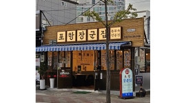 포항장군집 : 포항장군집 홀 알바 구합니다. - 알바천국 [알바천국]경북 포항시 남구 / 포항장군집 / 포항장군집 홀 알바 구합니다. / 12,000원