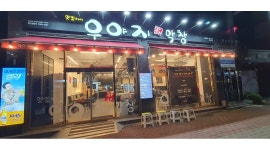 우야지막창오천문덕점 : 우야지막창오천문덕점 주방모집 - 알바천국... 남구 / 우야지막창오천문덕점 / 우야지막창오천문덕점 주방모집 / 2,399... 