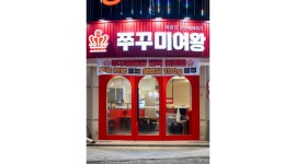 쭈꾸미여왕 : 쭈꾸미여왕 팀원 모집합니다 - 알바천국 [알바천국]경기 수원시 권선구 / 쭈꾸미여왕 / 쭈꾸미여왕 팀원 모집합니다 / 3,350,000원
