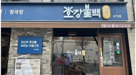 호강불백 군자역점 : 호강불백 군자역점 홀서빙 직원 모집합니다... 광진구 / 호강불백 군자역점 / 호강불백 군자역점 홀서빙 직원 모집합니다... 