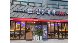 일품대패 : 알바, 직원 구함 - 알바천국 [알바천국]충남 서천군 / 일품대패 / 알바, 직원 구함 / 10,000원