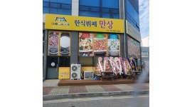 한식뷔페 만상 : 마도면 화성바이오밸리산업단지 한식뷔페 주방보조 구인 - 알바천국 [알바천국]경기 화성시 / 한식뷔페 만상 / 마도면... 