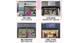 유한회사 조이 : [월평균 350이상] LGU+ 기업형 대리점에서 함께 일할 인재를 찾습니다. - 알바천국 [알바천국]전남 순천시 / 유한회사 조이... 
