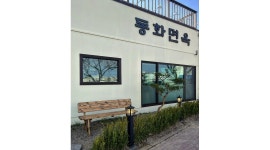 동화식당 : 육전냉면&소한마리국밥 전문점 동화면옥에서 홀직원을 모집 합니다. - 알바천국 [알바천국]경북 포항시 남구 / 동화식당 / 육전냉면... 