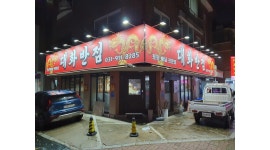 대화반점 : 대화반점(일산 백병원 뒤) 홀서빙 미들타임 알바 모집... 일산서구 / 대화반점 / 대화반점(일산 백병원 뒤) 홀서빙 미들타임 알바... 