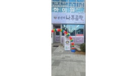 삼선미나주곰탕신천역점 : 삼선미 나주곰탕 월화수금 알바 구합니다 홀서빙및 재료준비 - 알바천국 [알바천국]대구 전체... 