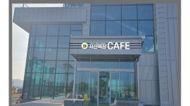 서산목장카페 : 새로 개업할 대형카페에서 같이할 직원 구합니다.... - 알바천국 [알바천국]충남 당진시 / 서산목장카페 / 새로 개업할... 