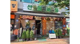 선희네집 청북점 : 선희네집 청북점 에서 함께 일할 인재를... 평택시 / 선희네집 청북점 / 선희네집 청북점 에서  함께 일할 인재를 모집합니다... 