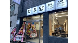 덕우담 : 저녁 홀서빙 &주방보조 구합니다 - 알바천국 [알바천국]부산 동래구 / 덕우담 / 저녁 홀서빙 &주방보조 구합니다 / 10,000원