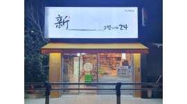 신구멍가게24 판교백현점 채용정보 : 신구멍가게24 판교백현점(무인편의점) 아르바이트 모집합니다. - 알바천국