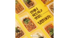 덮밥90도씨 본점 : 덮밥90도씨 가경점에서 키친직원 모집 합니다.... 흥덕구 / 덮밥90도씨 본점 / 덮밥90도씨 가경점에서  키친직원 모집... 