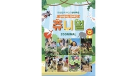 살아숨쉬는 생태교실 : 쥬니멀에서 재미있게 일하실 팀원 구합니다... 생태교실 / 쥬니멀에서 재미있게 일하실 팀원 구합니다~ / 2,500,000원