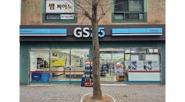 GS25호계하늘채점 채용정보 : GS25 호계하늘채점에서 주말 저녁시간 근무할 분을 찾습니다~ - 알바천국 GS25호계하늘채점 채용정보 : GS25... 
