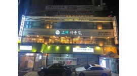 교대이층집 사당점 : 교대이층집 사당점 홀 알바, 직원 290부터... 서초구 / 교대이층집 사당점 / 교대이층집 사당점 홀 알바, 직원 290부터... 